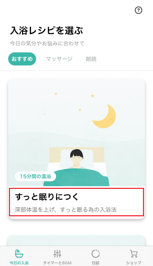 アプリ